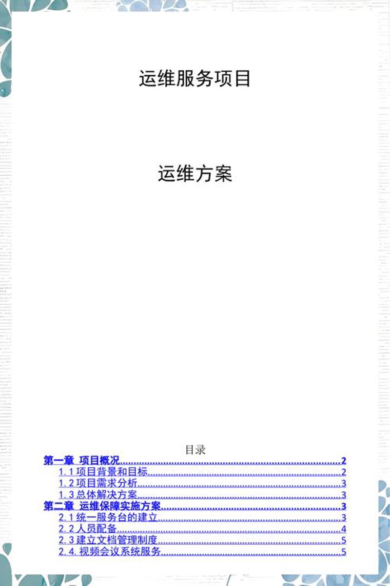 视频会议系统如何助力北京企业高效沟通